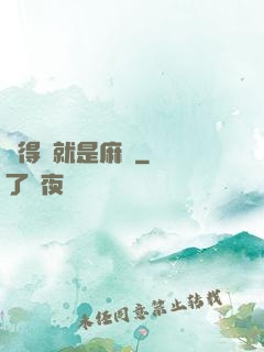 長得帥就是麻煩