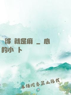 長得帥就是麻煩