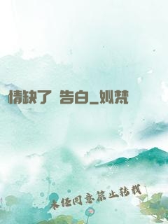長情缺了個告白