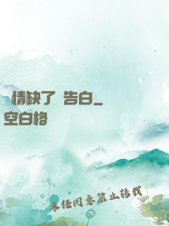 長情缺了個告白