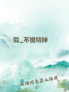 長樂歌
