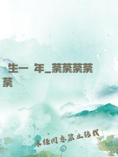長生一萬年