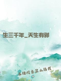 長生三千年