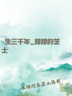 長生三千年