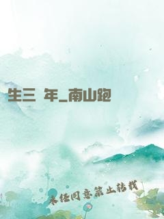 長生三萬年