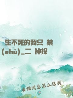 長生不死的我只練禁術(shù)