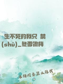 長生不死的我只練禁術(shù)
