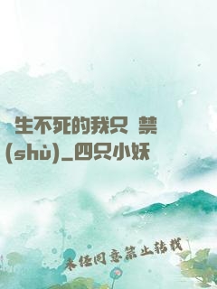 長生不死的我只練禁術(shù)