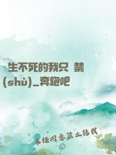 長生不死的我只練禁術(shù)