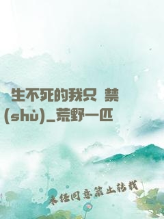 長生不死的我只練禁術(shù)