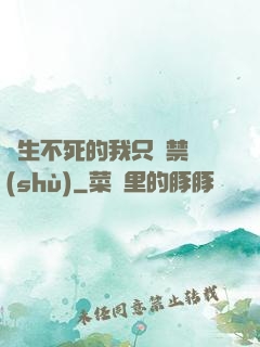 長生不死的我只練禁術(shù)
