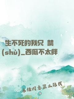 長生不死的我只練禁術(shù)