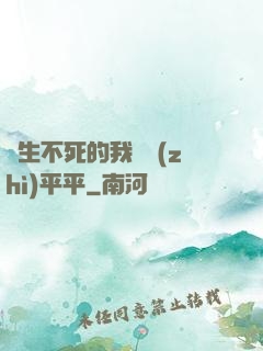 長生不死的我資質(zhì)平平
