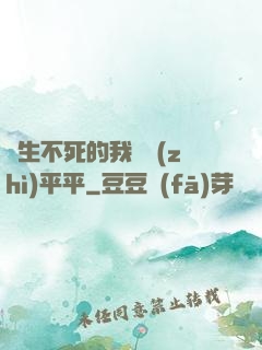 長生不死的我資質(zhì)平平