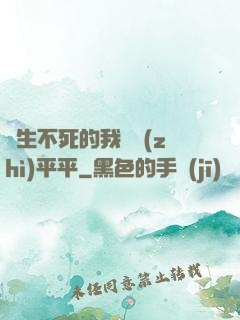 長生不死的我資質(zhì)平平