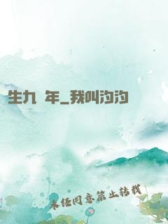長生九萬年