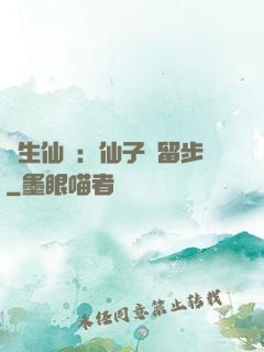 長生仙緣：仙子請留步