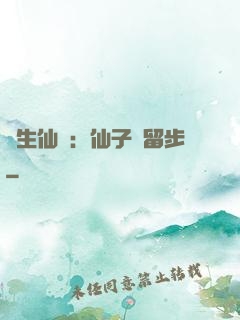 長生仙緣：仙子請留步