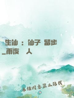 長生仙緣：仙子請留步