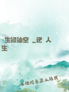 長生修仙空間