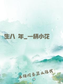 長生八萬年