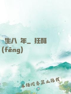 長生八萬年