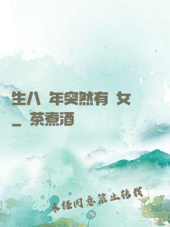 長生八萬年突然有個女兒