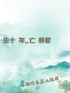 長生十萬年