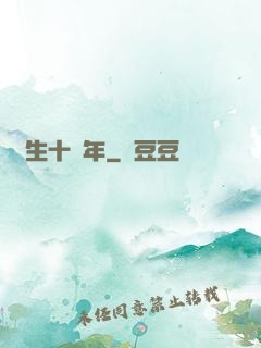 長生十萬年