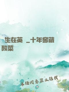 長生在英倫
