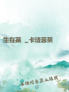 長生在英倫