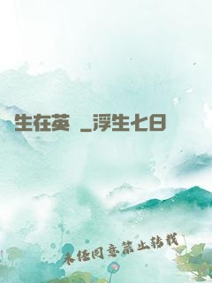 長生在英倫