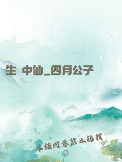 長生壺中仙