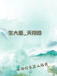 長生大秦