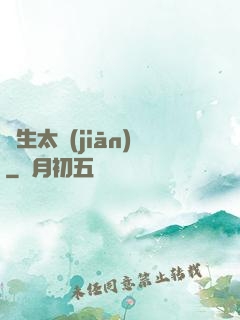 長生太監(jiān)