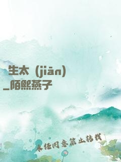 長生太監(jiān)