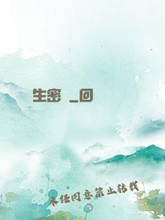 長生密鑰