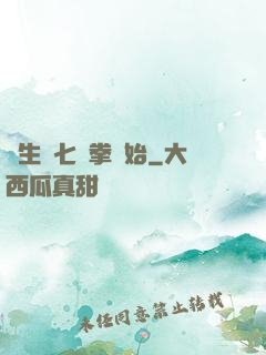 長生從七傷拳開始