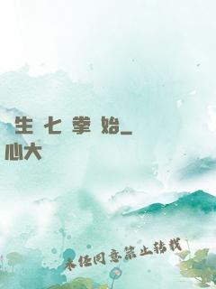 長生從七傷拳開始