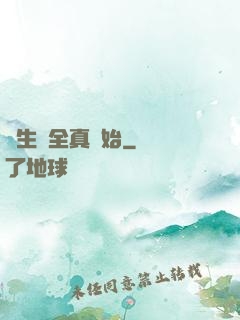 長生從全真開始