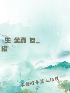 長生從全真開始