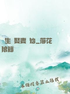 長生從娶妻開始