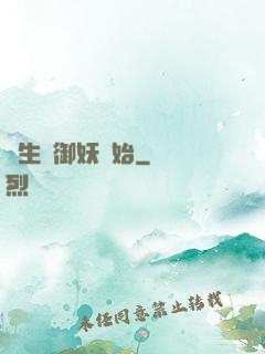 長生從御妖開始