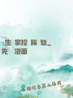 長生從掌控蟲族開始