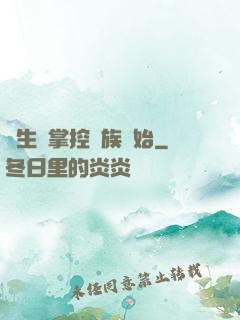 長生從掌控蟲族開始
