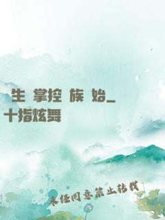 長生從掌控蟲族開始