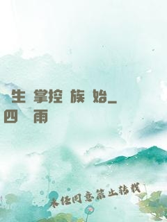 長生從掌控蟲族開始