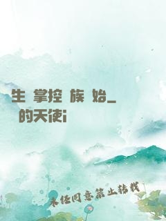 長生從掌控蟲族開始
