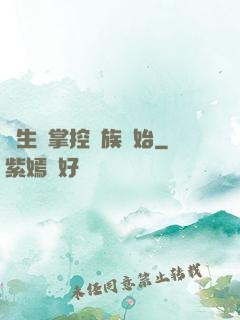 長生從掌控蟲族開始