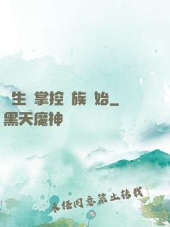 長生從掌控蟲族開始